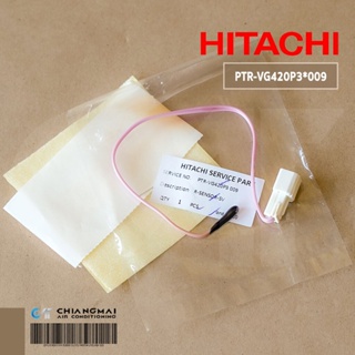 PTR-VG420P3*009 เซ็นเซอร์ตู้เย็น Hitachi (R-SENSOR) เซ็นเซอร์วัดอุณหภูมิช่องแช่เย็น ฮิตาชิ อะไหล่ตู้เย็น ของแท้ศูนย์