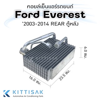 JT คอยล์เย็น Ford Everest 2003-2014 Rear ฟอร์ด เอฟเวอร์เรด ตู้หลัง