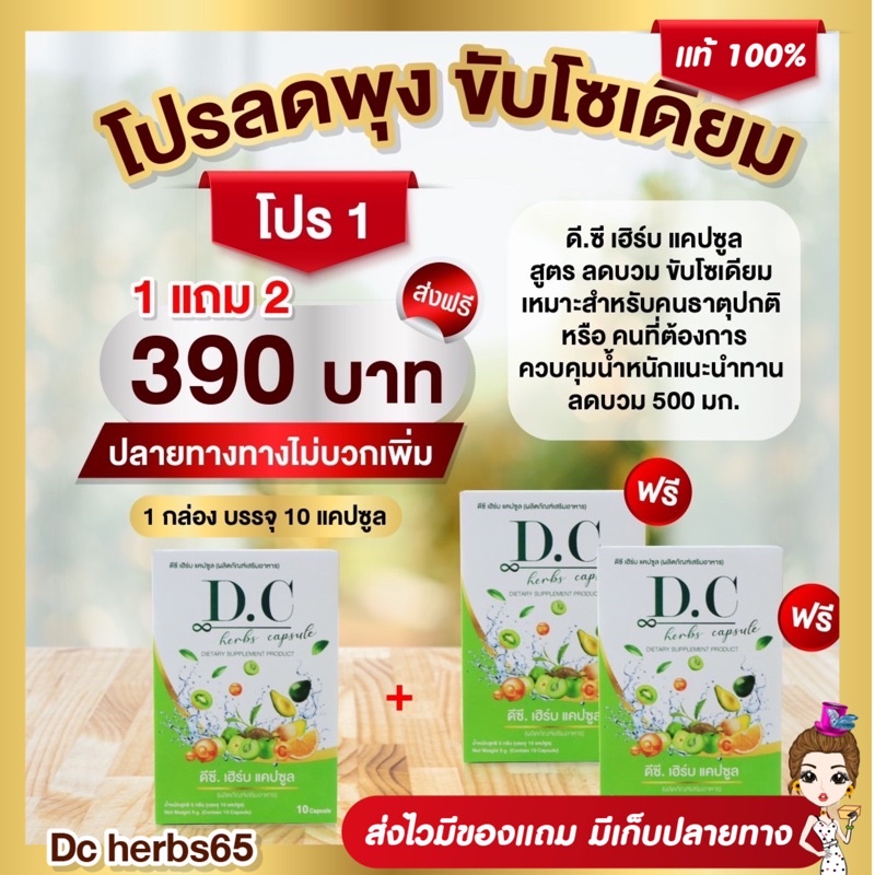 😺 ส่งฟรี ดีซี เฮิร์บ แคปซูล (D.C Herbs Capsule) สมุนไรลำไส้ ที่ดีที่สุด ปลอดภัยไร้สารเคมี