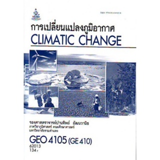 GEO4105 (GE410) 62013 การเปลี่ยนแปลงภูมิอากาศ