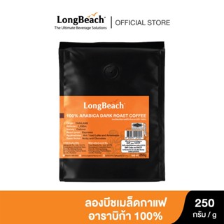 ลองบีชเมล็ดกาแฟคั่วเข้มอาราบิก้า 100% ขนาด 250 กรัม.  LongBeach 100% Arabica Dark Roast Coffee size 250g.