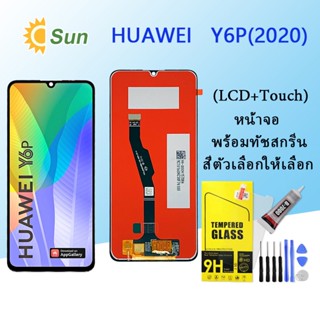 หน้าจอ Lcd HUAWEI Y6P(2020) จอชุด จอพร้อมทัชสกรีน จอ+ทัช Lcd Display อะไหล่มือถือ หน้าจอ