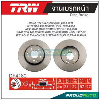 TRW จานเบรกหน้า ( 1 คู่ ) BENZ W203 C180, C200 KOMPRESSOR 1993-2002 / W208 CLK 200, CLK200 KOM, CLK230 KOM &lt;BP&gt; 1997-02