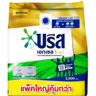 ผงซักฟอกสูตรเข้มข้นยี่ห้อ Breeze(บรีส) เอกเซลโกลด์ สำหรับซักเครื่องฝาหน้า 2500 กรัม ของแท้ 100%