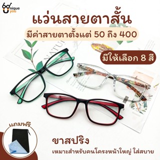 UniqueYou แว่นสายตาสั้น Glasses แว่นตาขาสปริง แว่นตาสีสวยๆ เลนส์ชัด น้ำหนักเบา ใส่ได้ทั้งผู้หญิงและผู้ชาย 609