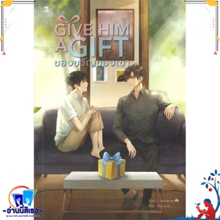 หนังสือ Give him a gift ของขวัญของเขา สนพ.Hermit Books เฮอร์มิ หนังสือนิยายวาย,ยูริ นิยายวาย,ยูริ