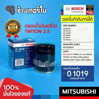 #611 (O 1019) Bosch กรอง Triton, Pajero, Strada ดีเซล 2500 เครื่อง 4D56 (MD 326489, MD 069782) / 0986AF1019