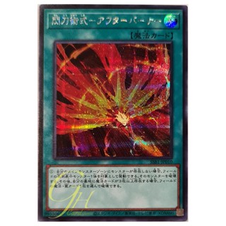 [SSB1-JP010] Sky Striker Maneuver - Afterburners! (Secret Rare)