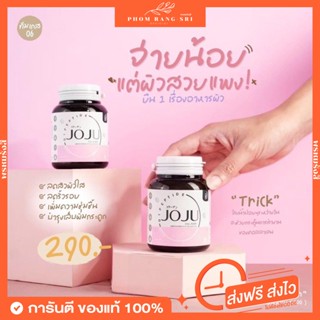 (ของแท้+พร้อมส่ง) โจจู💕 โจจูคอลลาเจน💕 Joju Collagen💕 คอลลาเจนแบบเคี้ยว ผิวสวย ลดสิว หน้าใส 💊