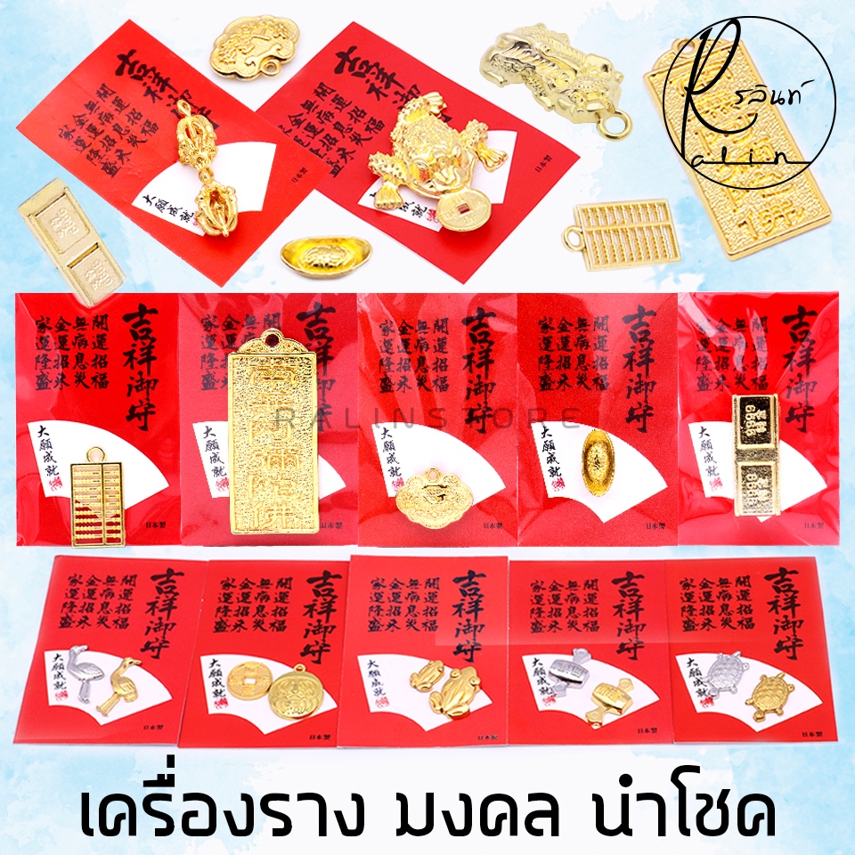 เครื่องรางนำโชค เครื่องรางญี่ปุ่น เต่าเงินเต่าทอง เสริมฮวงจุ้ย เรียกทรัพย์ ปัดเป่าสิ่งชั่วร้าย (พร้อมจัดส่ง SET 1)