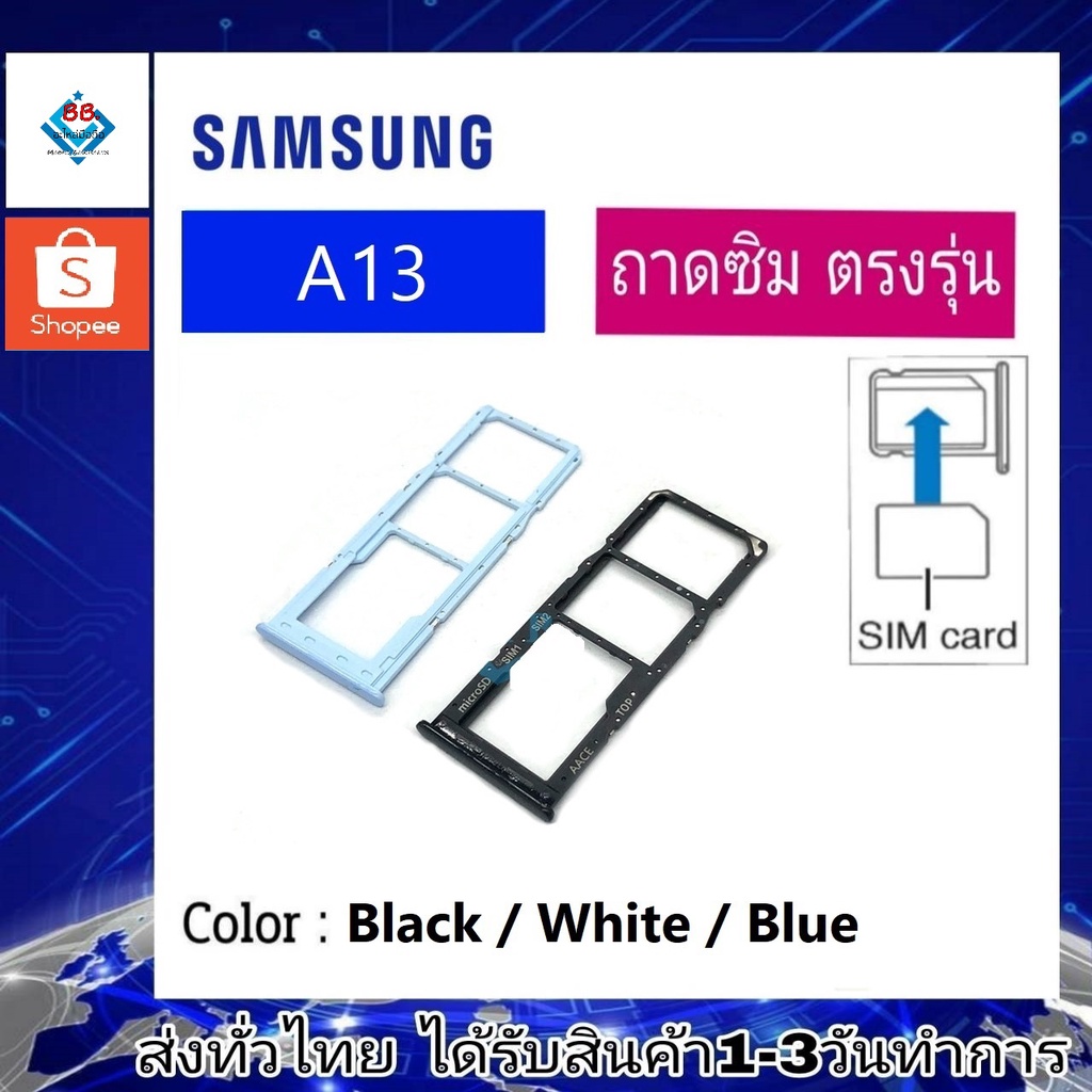 ถาดซิม Samsung A13/4G(SM-A135F) , A13/5G(SM-A136B) ถาดใส่ซิม ที่ใส่ซิม Samsung Sim A13