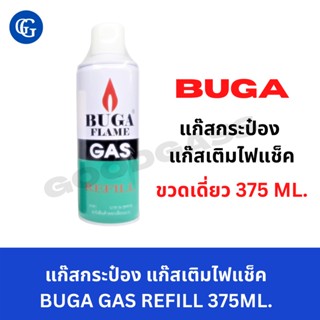 Buga แก๊สกระป๋อง แก๊สเติมไฟแช็ก ปืนจุดเตา BUGA FLAME Gas Refill   Buga Flame Gas Refill แก๊สกระป๋อง สำหรับเติม ไฟแช็ค