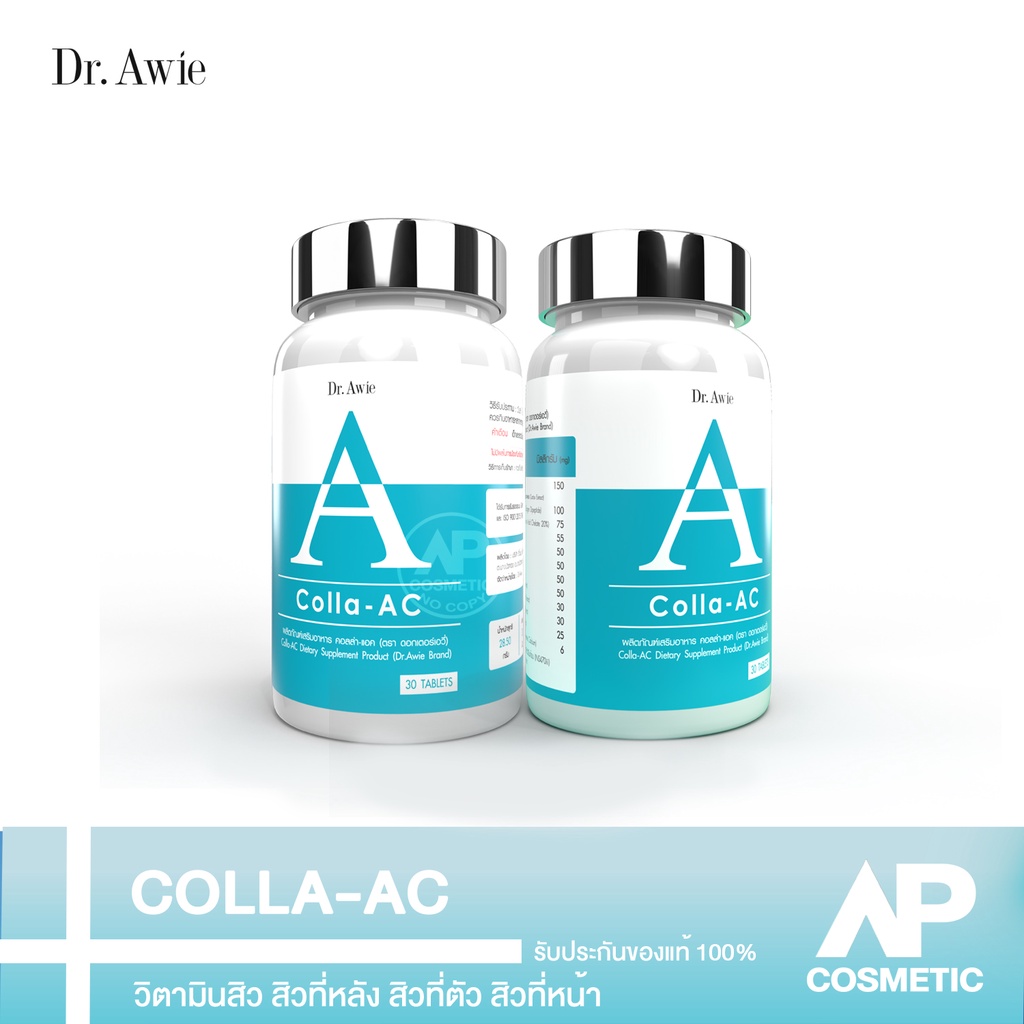 Dr.Awie Colla Ac วิตามินคอลล่าแอค 2 กระปุก ทั้งหมด 60 เม็ด