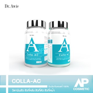 Dr.Awie Colla Ac วิตามินลดสิว 2 กระปุก ทั้งหมด 60 เม็ด