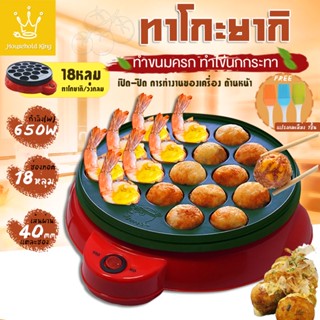 เครื่องทำทาโกะยากิ ทำขนมครก ทำไข่นกกระทา ทำขนมครกไฟฟ้า Takoyaki Maker รุ่น JD398 (สีแดง)