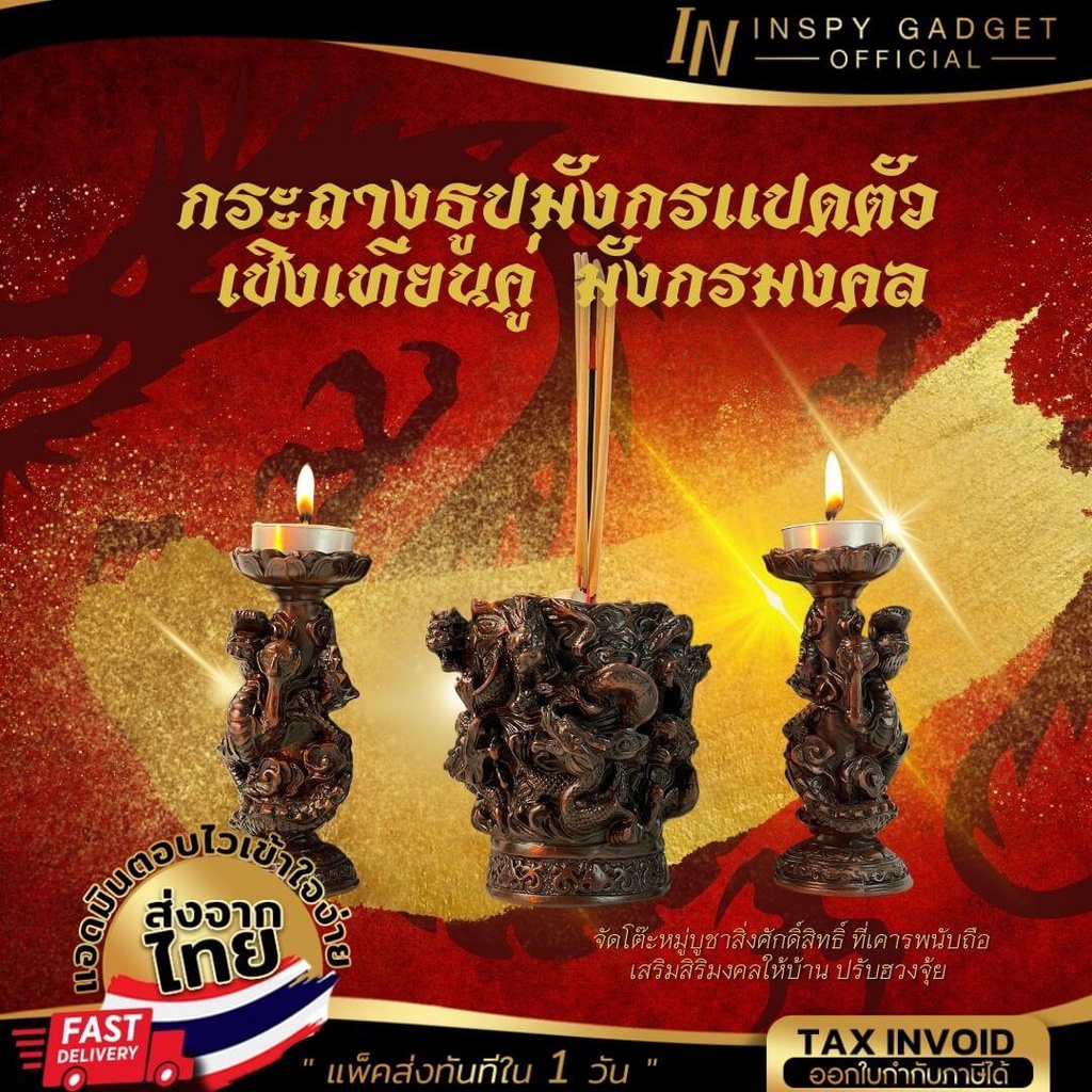 กระถางธูปลายมังกรมงคล 8 ตัว เชิงเทียนมังกรเรียกทรัพย์ กระถางธูปจีน เชิงเทียนจีน