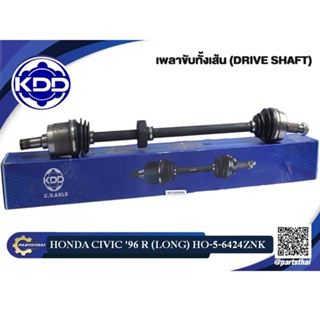 เพลาขับ KDD HONDA CIVIC ปี 1996 เส้นสั้นHO-5-6424ZNK