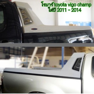 โรบาร์ toyota vigo champ มีทั้งแคปและ 4 ประตู ใส่ปี 2011-2014   ( ทำสีตามตัวรถทักแชทได้เลย )