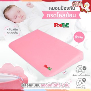 Fortae baby Acid reflux pillow หมอนกันกรดไหลย้อน ทำจากวัสดุชั้นดีกันน้ำถอดซัก2ชั้น กันไรฝุ่น