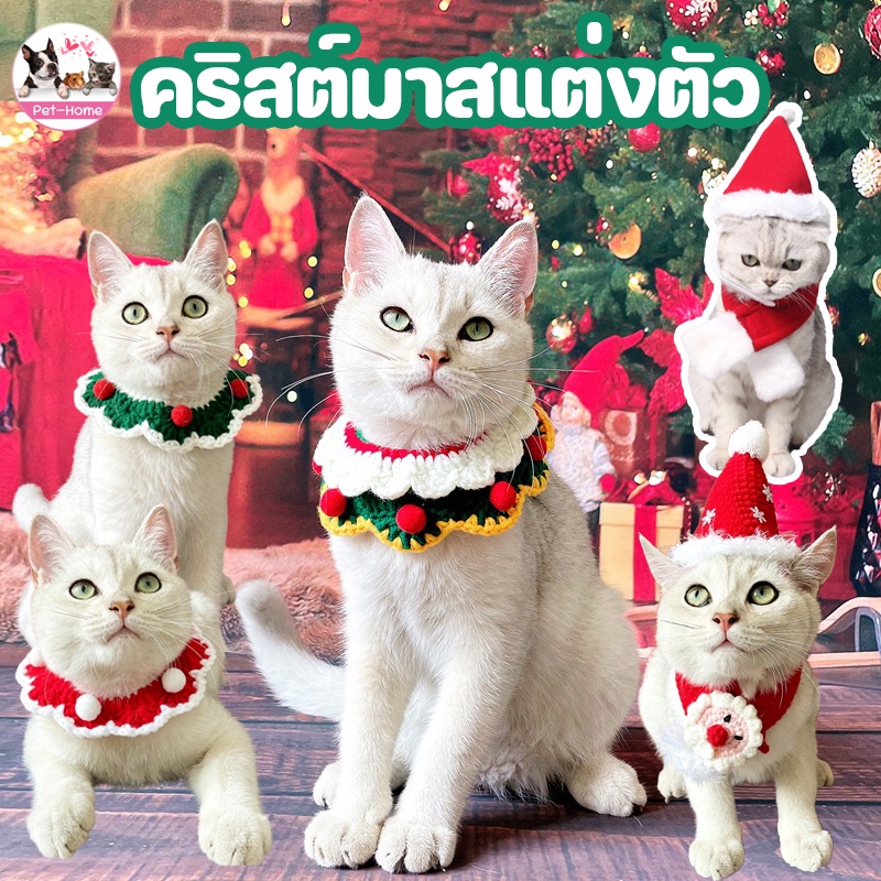 COD ปลอกคอสัตว์เลี้ยง ปลอกคอแมว ปลอกคอสุนัข ปลอกคอถัก ผ้าพันคอสัตว์เลี้ยง ปลอกคอแมวคริสต์มาส