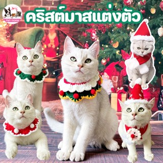 😻COD🎄ปลอกคอสัตว์เลี้ยง ปลอกคอแมว ปลอกคอสุนัข ปลอกคอถัก ผ้าพันคอสัตว์เลี้ยง ปลอกคอแมวคริสต์มาส