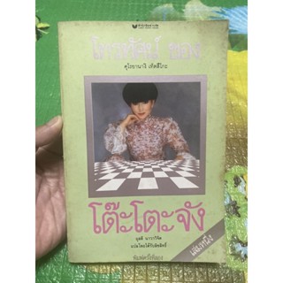 โต๊ะโตะจัง เด็กหญิงข้างหน้าต่าง และโทรทัศน์ของโต๊ะโตะจังเล่ม 1-2