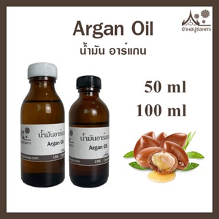 น้ำมันอาร์แกน Argan Oil ขนาด 50 ml และ 100 ml จาก บ้านสบู่ช่อผกา