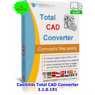 CoolUtils Total CAD Converter 3.1.0.191 โปรแกรมแปลงไฟล์ CAD