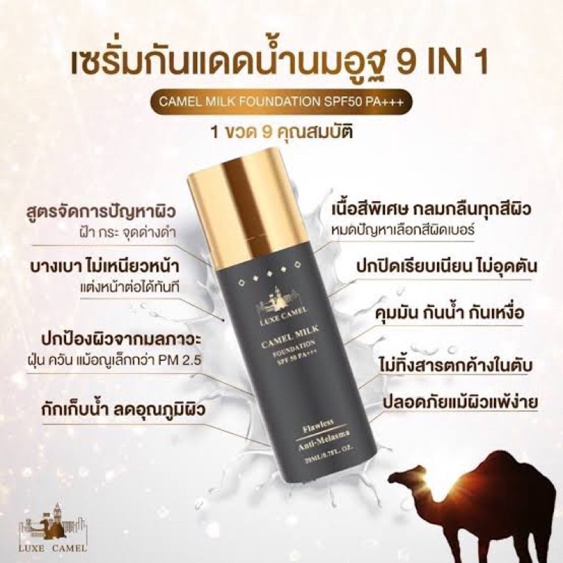 Luxe Camel Milk Foundation SPF50+++ ลักซ์ คาเมล มิลล์ ฟาวน์เดชั่น 20 ml.