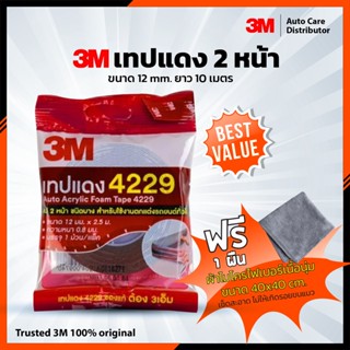 3m เทปแดง 2 หน้า  4229 ขนาด  12 mm.x 10 m.  (280125)