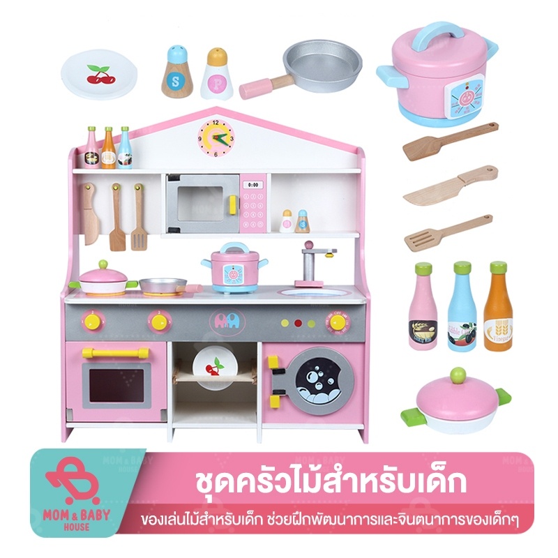 FINAL 6.6🎀 ชุดครัวไม้ใหญ่สีชมพู+ตู้เย็น เซ็ตครัวไม้ของเล่นเด็ก ของเล่นไม้เด็ก ของเล่นบทบาทสมมุติจำลอง