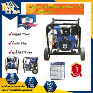 MITSUMAX เครื่องยนต์สูบน้ำดีเซล รุ่น DCI178KB50H 2 นิ้ว 7hp. 2" 7แรงม้า ปั๊มชนครื่อง ปั๊มชน เครื่องยนต์ชนปั๊ม ชนปั๊ม