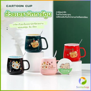 Smileshop แก้วเซรามิก แก้วนมฝาปิดมาพร้อมช้อนชง