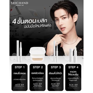 SRICHAND ACE OF COLLECTION  ศรีจันทร์ เอจ ออฟ คอเลคชั่น ของแท้ 100% ส่งใว