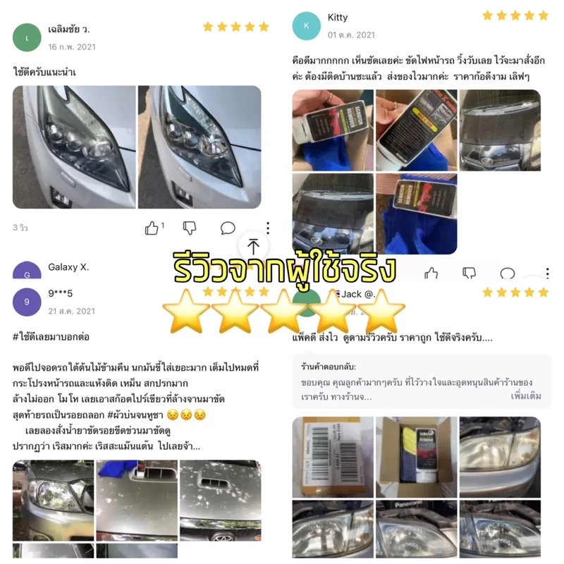 แถมผ้าอย่างดีทุกหลอด น้ำยาลบรอยขีดข่วนสีรถ  ครีมลบรอย ลบรอยรถยนต์ ลบรอยขีดข่วน รอยขนแมว thumbnail 7