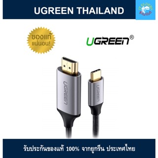 UGREEN 50570 USB TYPE C to HDMI Cable (4K) | สายแปลงสัญญาณภาพ USB TYPE C เป็น HDMI