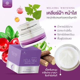 Melasma Whitening (บูสท์ฝ้า)