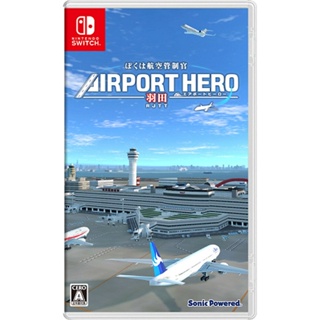 ฉันเป็นผู้ควบคุมการจราจรทางอากาศ ฮีโร่สนามบิน Haneda Switch หลายภาษา ใหม่