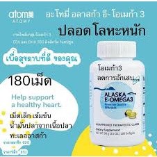 ส่งด่วน Atomy Alaska E-Omega 3  Fish Oil อะโทมี่ อลาสก้า อี-โอเมก้า 3 ของแท้100% (ผลิตภัณฑ์เสริมอาหารน้ำมันปลา)