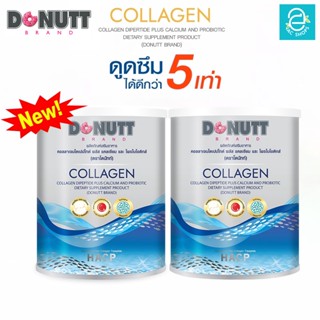 [ 2 กระป๋อง ] คอลลาเจนไดเปปไทด์ พลัส โพรไบโอติกส์ ตรา โดนัทท์ - DONUTT Collagen Dipeptide Plus Probiotic