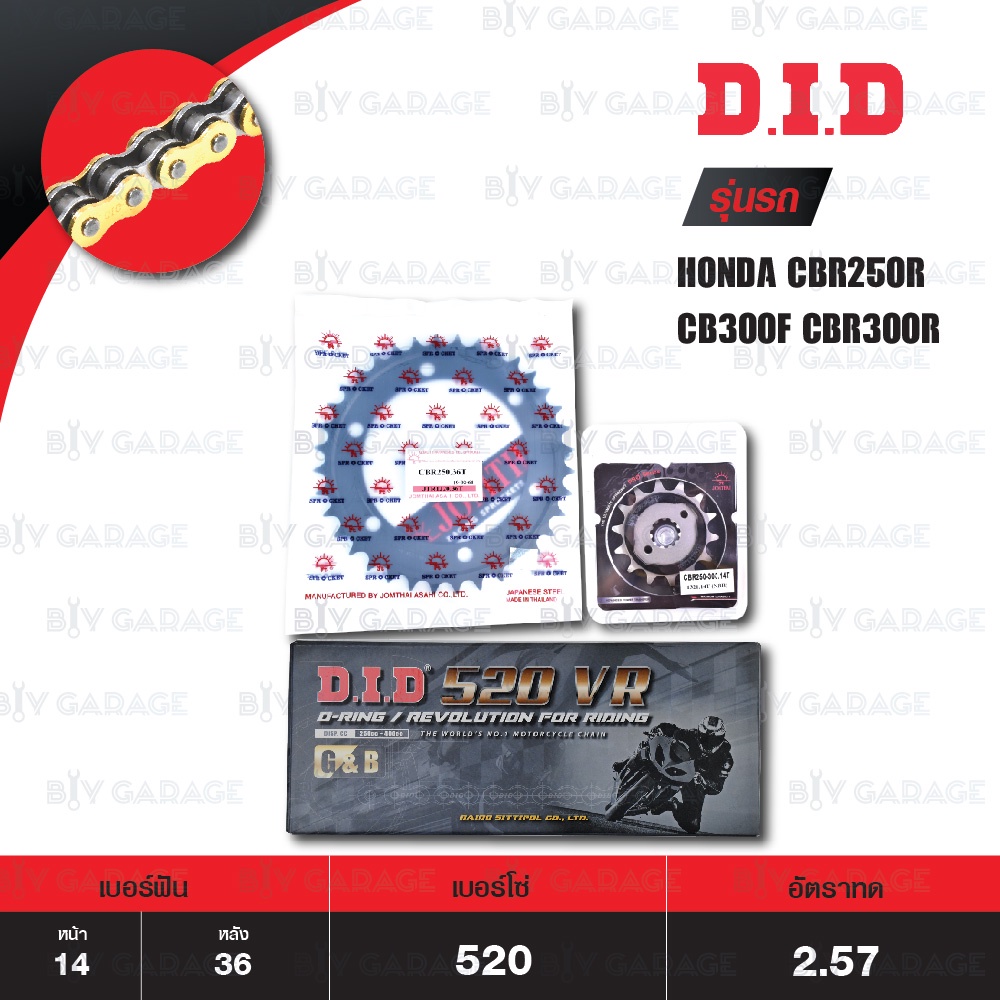 ชุดเปลี่ยนโซ่-สเตอร์ โซ่ D.I.D รุ่น VR O-RING สีทอง สเตอร์หลัง JOMTHAI สีดำ HONDA CBR250R CB300F CBR