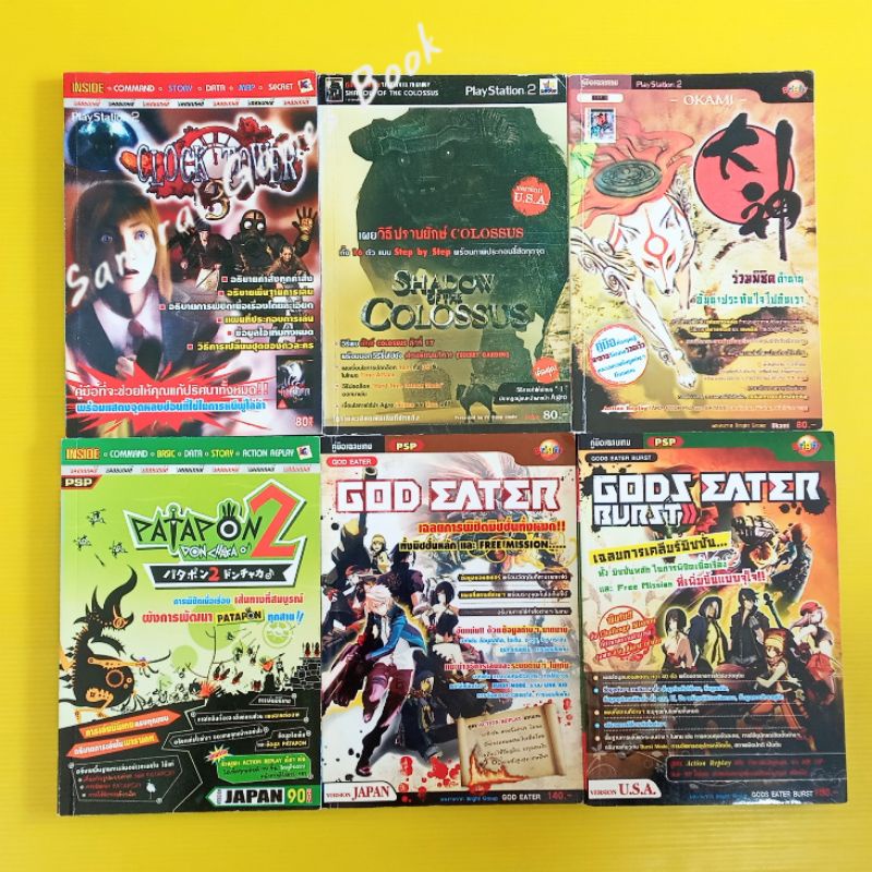 หนังสือบทสรุปเกมส์ คู่มือเกมส์ เฉลยเกมส์ PS2 & PSP & GBA