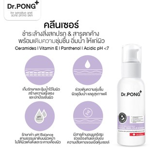 Dr.PONG Gentle Balancing Facial Gel Cleanser - ครีมล้างหน้าสูตรอ่อนโยน เจลล้างหน้า เสริมชัั้นผิวแข็งแรง
