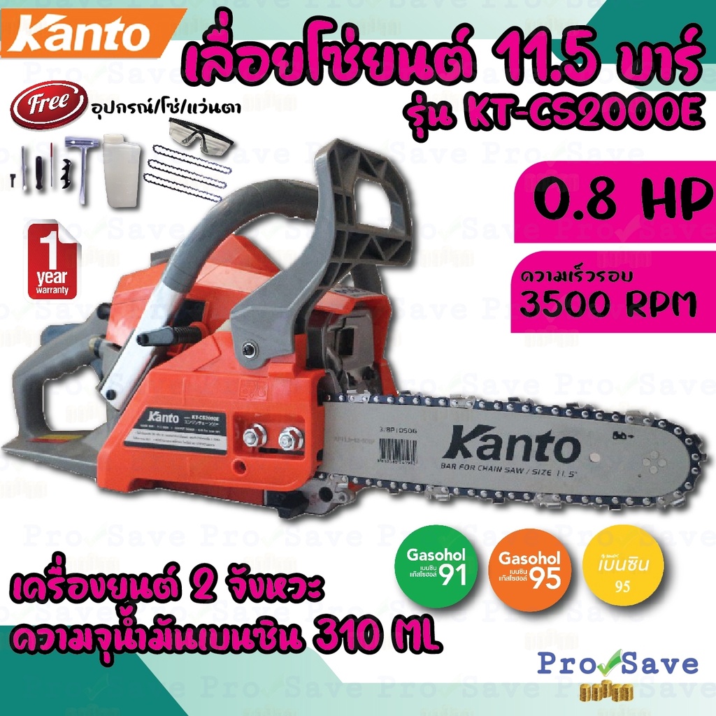 🔥ถูกสุด🔥 KANTO เลื่อยยนต์ รุ่น KT-CS2000E เลื่อย เลื่อยโซ่ เลื่อยโซ่ยนต์