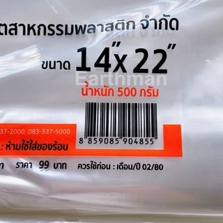 👍ถุงใส เนื้อนิ่ม ❤️ แบบเจาะรูระบายอากาศ ใช้ใส่ผัก เนื้อLLDPE ใส เหนียว ตราดาว 500 กรัม/แพ็ค_Earthman