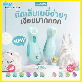 OONEW Baby Nail Trimmer กรรไกรตัดเล็บเด็กอัตโนมัติ