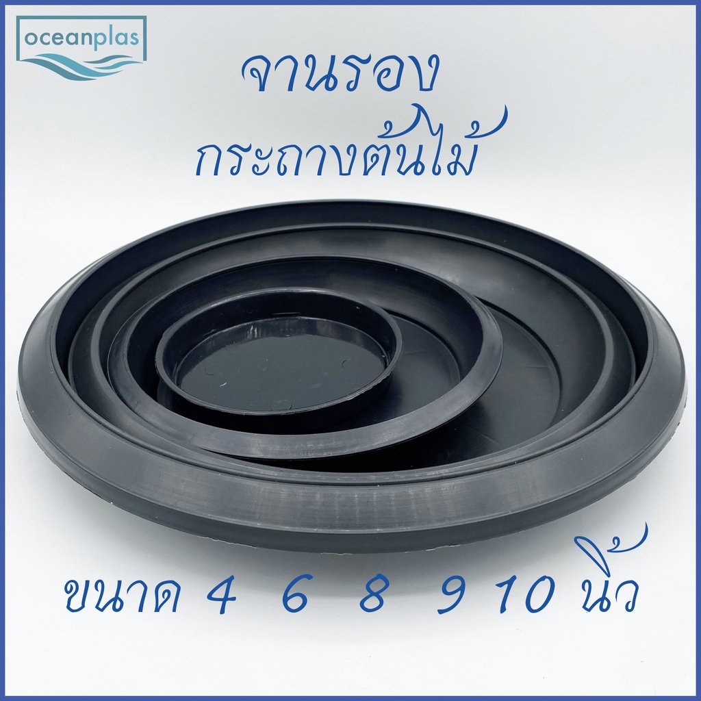จานรองกระถางต้นไม้พลาสติก มีหลายสีให้เลือก ขนาด 4 6 8 9 10 นิ้ว