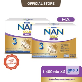 [นมผง] NAN GOLD นมผง แนน โกลด์   เอชเอ สูตร 3  1,400 กรัม  (2 กล่อง)  เครื่องดื่มนม สำหรับเด็กอายุ 1 ปีขึ้นไปและทุกคนในครอบครัว