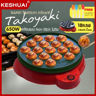 เครื่องทำทาโกะยากิ ทำขนมครก ทำไข่นกกระทา ทำขนมครกไฟฟ้า Takoyaki Maker รุ่น JD398 (สีแดง)