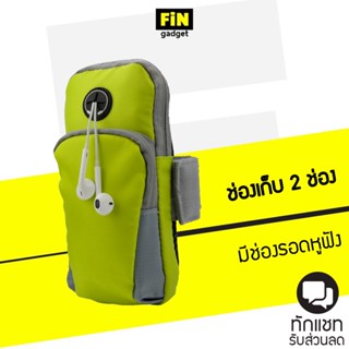 กระเป๋ารัดแขนสำหรับวิ่ง (Sport Arm Pocket)